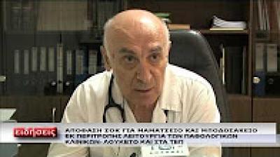 Παραιτήθηκε ο προσωρινός διοικητής του Μαμάτσειου νοσοκομείου, διευθυντής της Παθολογικής Λαζαρος Αποστολίδης